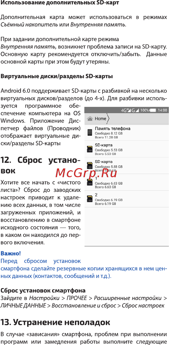 Highscreen Power Rage Evo [16/25] Сброс устано вок