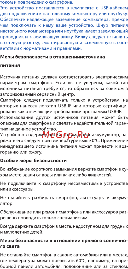 Highscreen Power Rage Evo Руководство пользователя онлайн [18/25] 174070