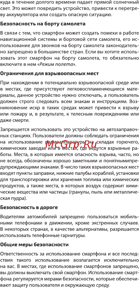 Highscreen Power Rage Evo Руководство пользователя онлайн [19/25] 174070