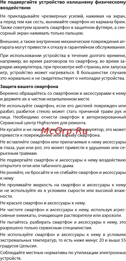 Highscreen Power Rage Evo Руководство пользователя онлайн [20/25] 174070