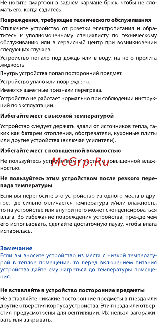 Highscreen Power Rage Evo Руководство пользователя онлайн [21/25] 174070