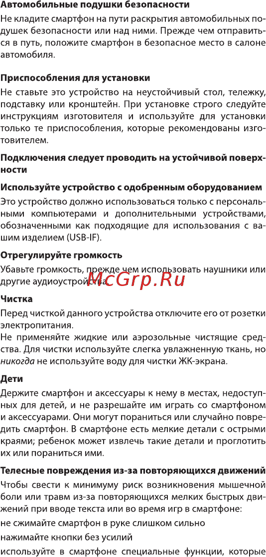 Highscreen Power Rage Evo Руководство пользователя онлайн [22/25] 174070