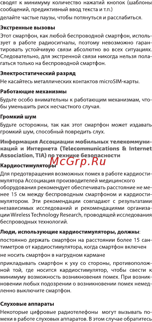 Highscreen Power Rage Evo [23/25] Информация ассоциации мобильным телекоммуни каций и интернета telecommunications ь internet association tia по технике безопасности