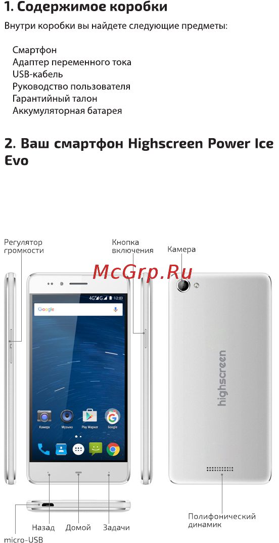 Highscreen Power Ice Evo Руководство пользователя онлайн [4/20] 174071