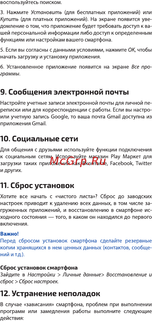 Highscreen Boost 3 SE Руководство пользователя онлайн [10/20] 174072
