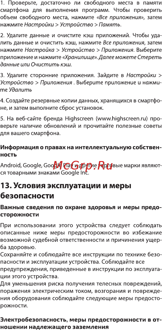 Highscreen Boost 3 SE Руководство пользователя онлайн [11/20] 174072