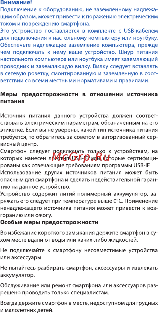 Highscreen Boost 3 SE Руководство пользователя онлайн [12/20] 174072