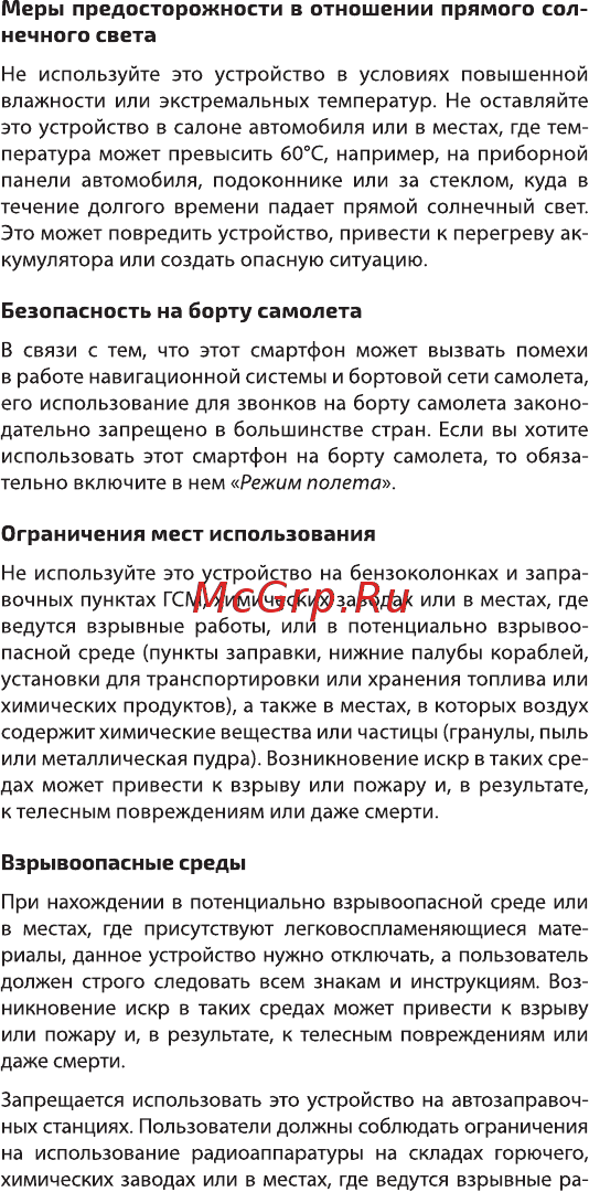 Highscreen Boost 3 SE Руководство пользователя онлайн [13/20] 174072