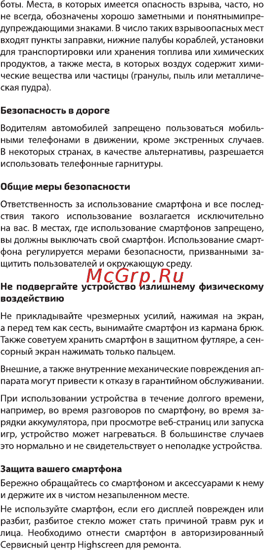 Highscreen Boost 3 SE Руководство пользователя онлайн [14/20] 174072