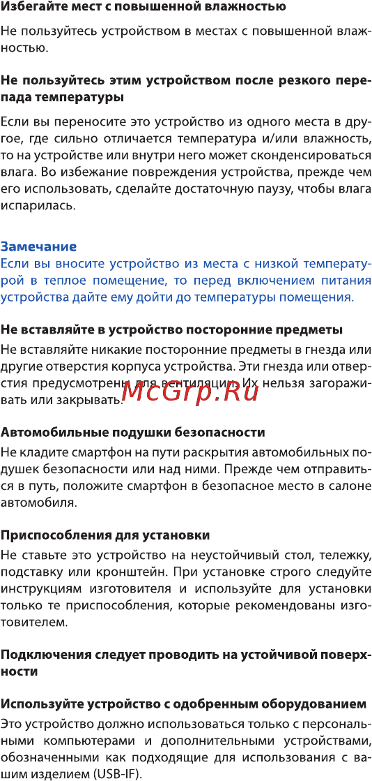 Highscreen Boost 3 SE Руководство пользователя онлайн [16/20] 174072