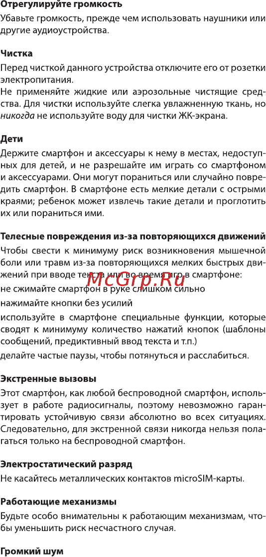 Highscreen Boost 3 SE Руководство пользователя онлайн [17/20] 174072