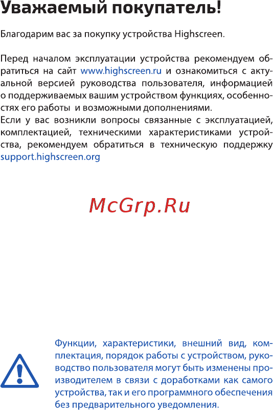 Highscreen Boost 3 SE Руководство пользователя онлайн [2/20] 174072