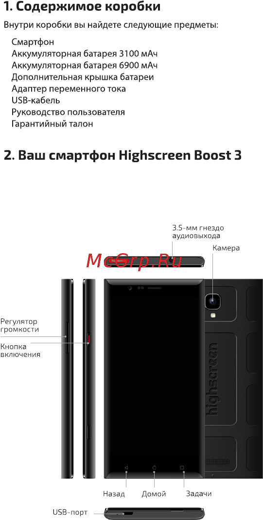 Highscreen Boost 3 SE Руководство пользователя онлайн [4/20] 174072