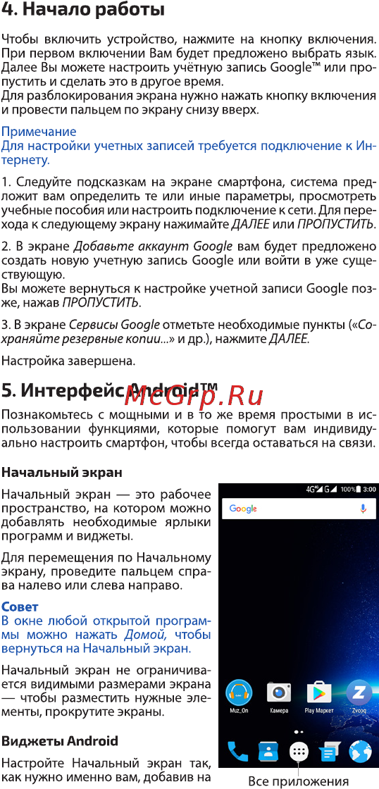 Highscreen Boost 3 SE Руководство пользователя онлайн [6/20] 174072