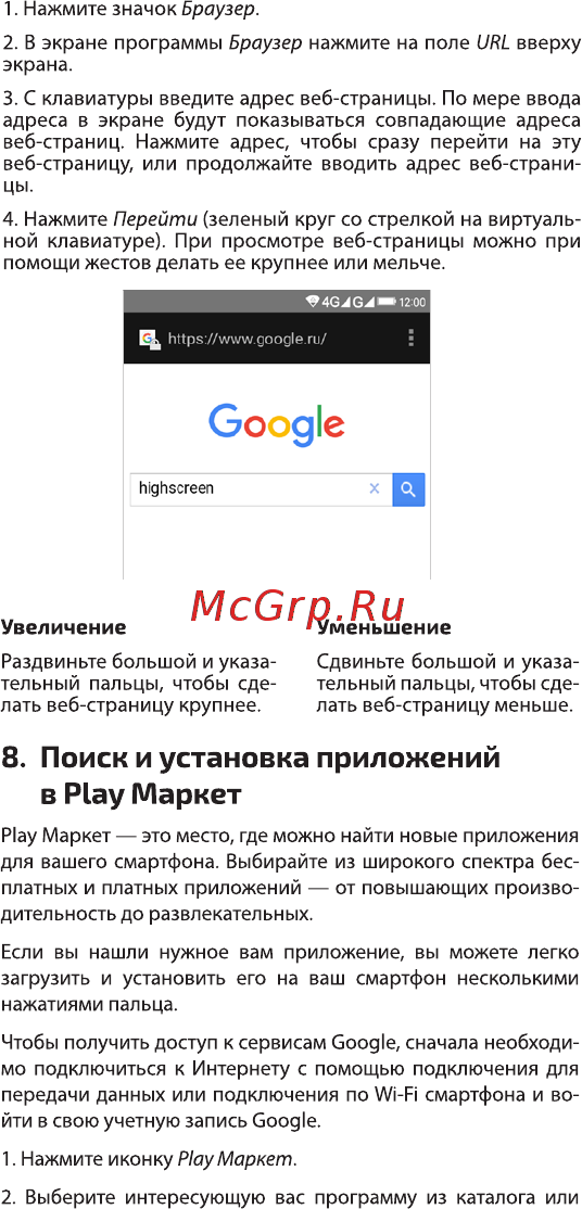 Highscreen Boost 3 SE Руководство пользователя онлайн [9/20] 174072
