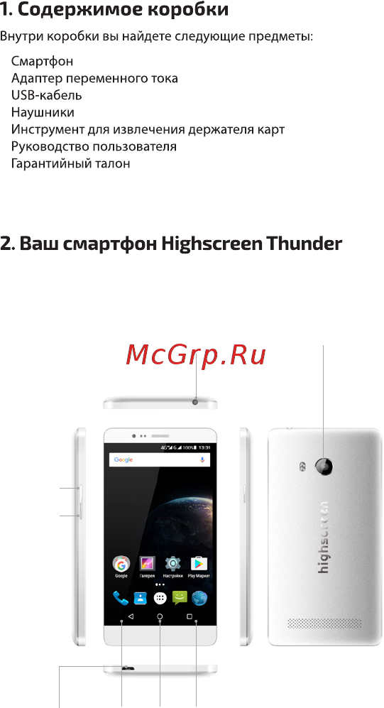 Highscreen Thunder Руководство пользователя онлайн [4/20] 174073