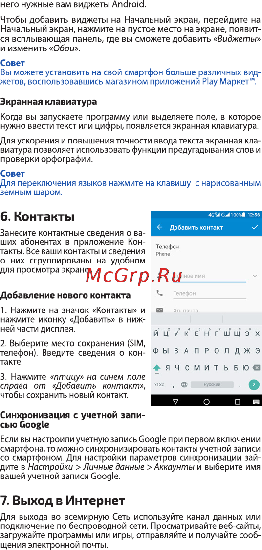 Highscreen Thunder Руководство пользователя онлайн [7/20] 174073