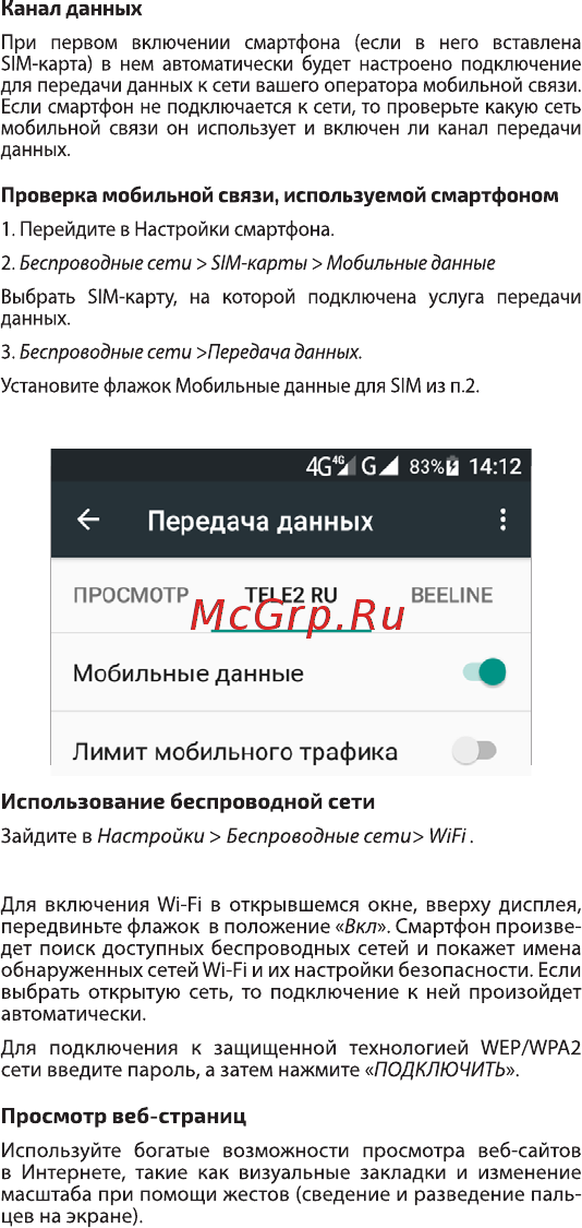 Highscreen Thunder Руководство пользователя онлайн [8/20] 174073