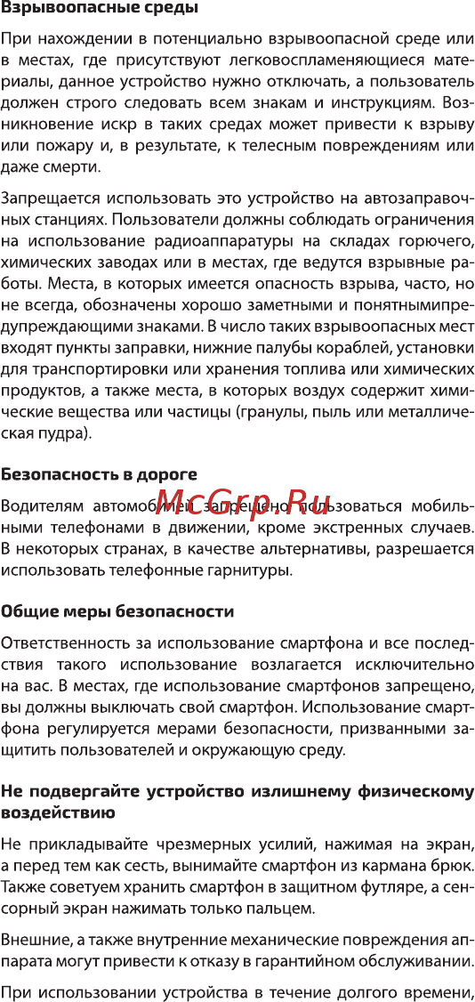 Highscreen Easy S [14/20] Безопасность в дороге