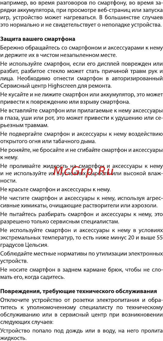 Highscreen Easy S [15/20] Защита вашего смартфона
