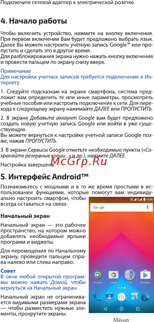 Highscreen easy s pro white, белый [6/20] Начало работы