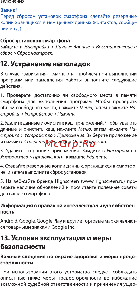 Highscreen Easy F Pro [11/20] Устранение неполадок
