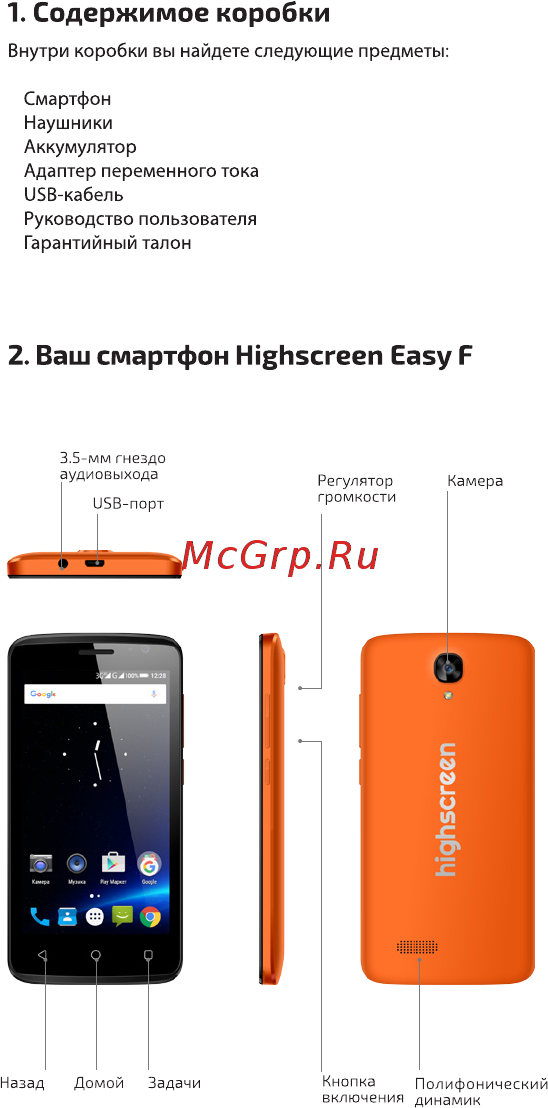 Highscreen Easy F Pro [4/20] Содержимое коробки