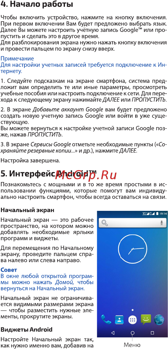 Highscreen Easy F Pro [6/20] Начало работы