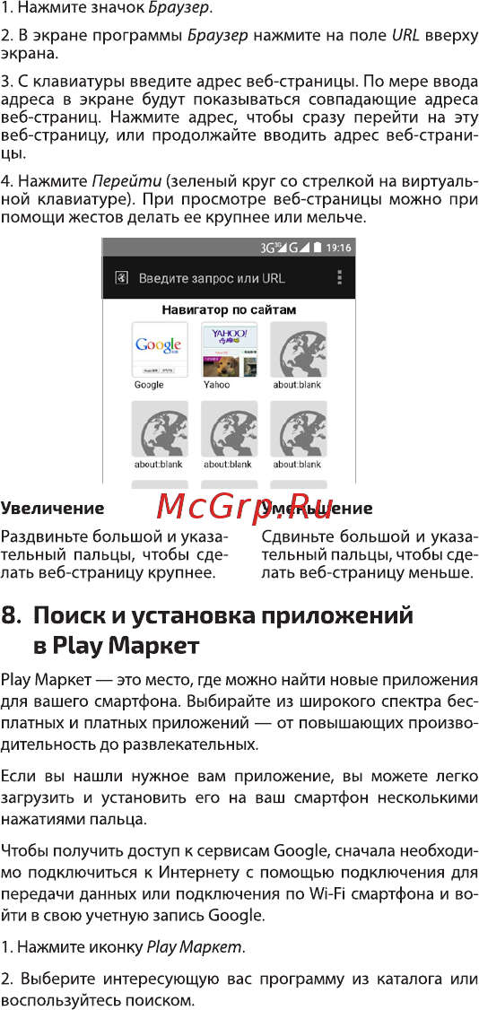 Highscreen Easy F Pro [9/20] Поиск и установка приложений