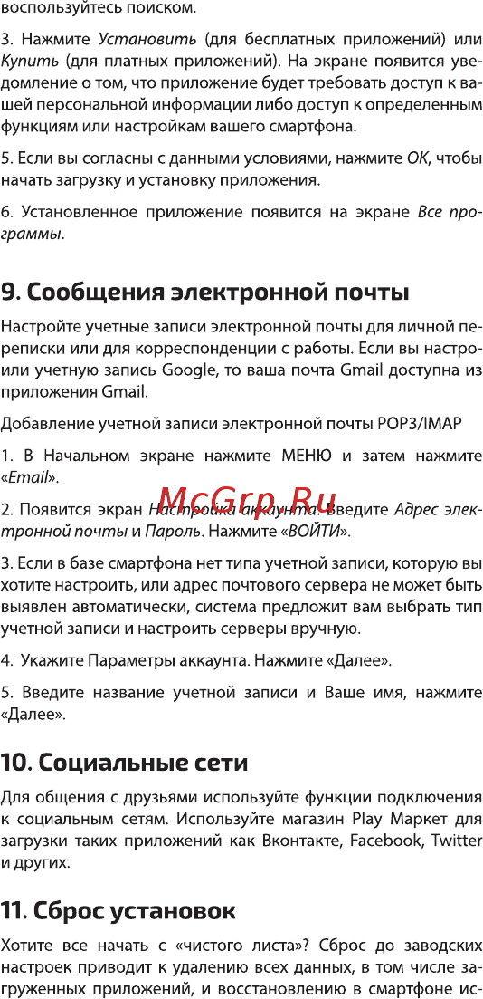 Highscreen Tasty Rose Gold [10/20] Социальные сети