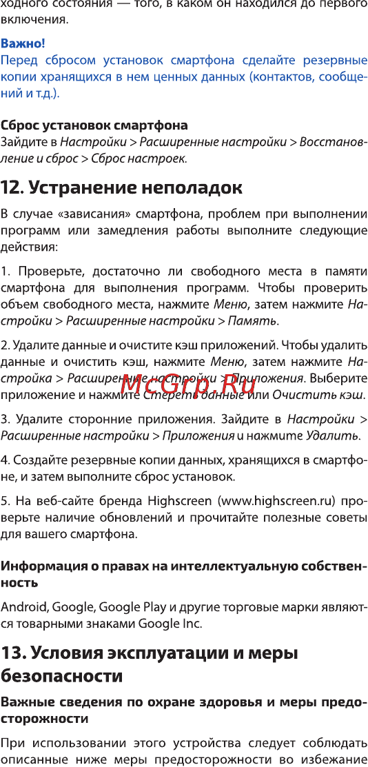 Highscreen Tasty Rose Gold [11/20] Устранение неполадок