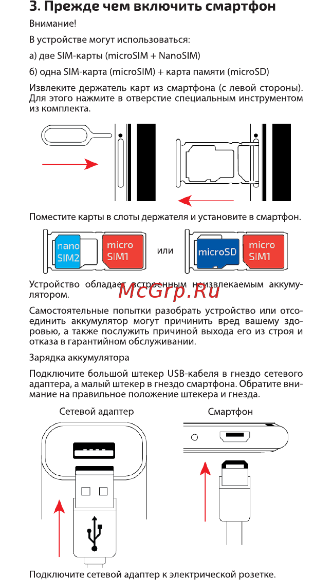 Highscreen Tasty [5/20] Прежде чем включить смартфон