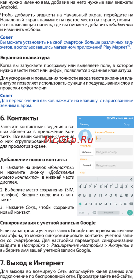 Highscreen Tasty [7/20] Контакты