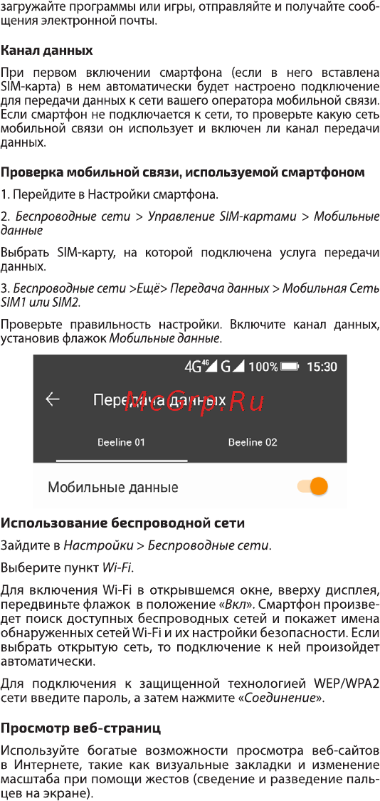 Highscreen Tasty [8/20] Передача данных