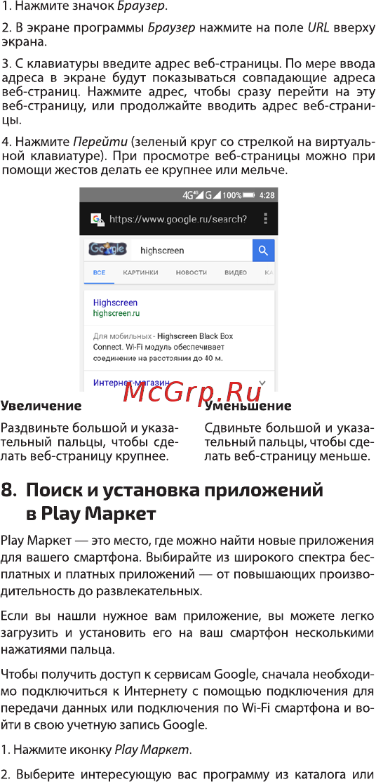 Highscreen Tasty [9/20] Поиск и установка приложений