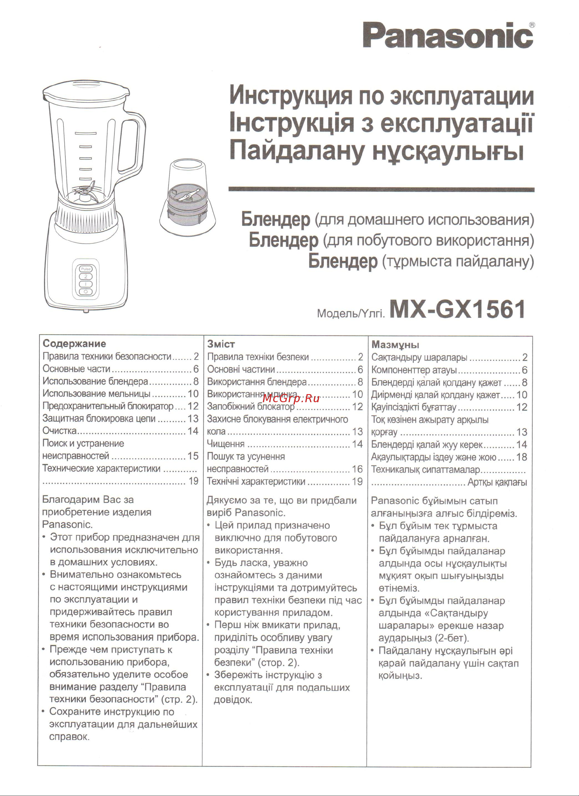 Panasonic MX-GX1561WTQ Инструкция по эксплуатации онлайн