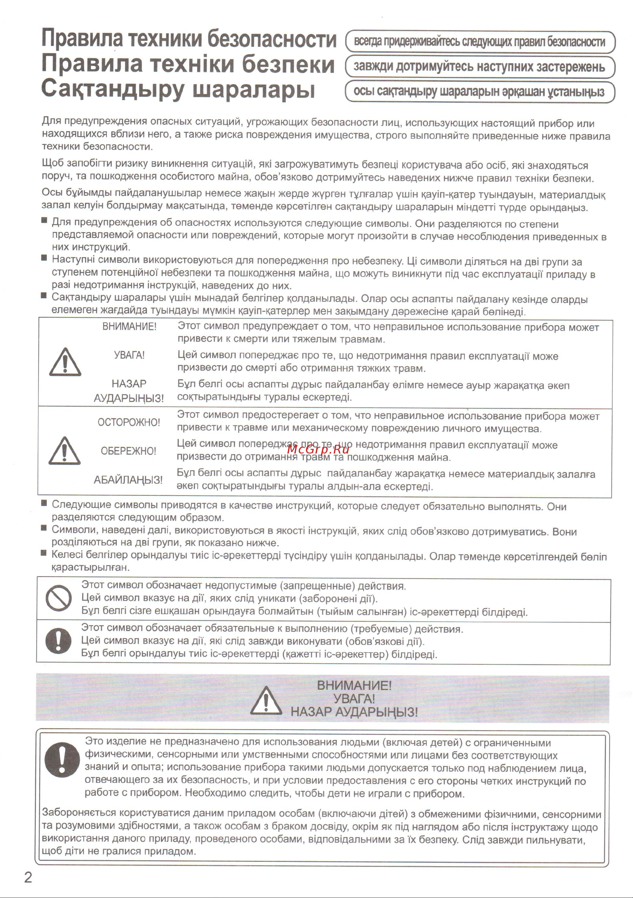 Panasonic MX-GX1561WTQ [2/16] Правила техники безпеки сацтандыру шаралары
