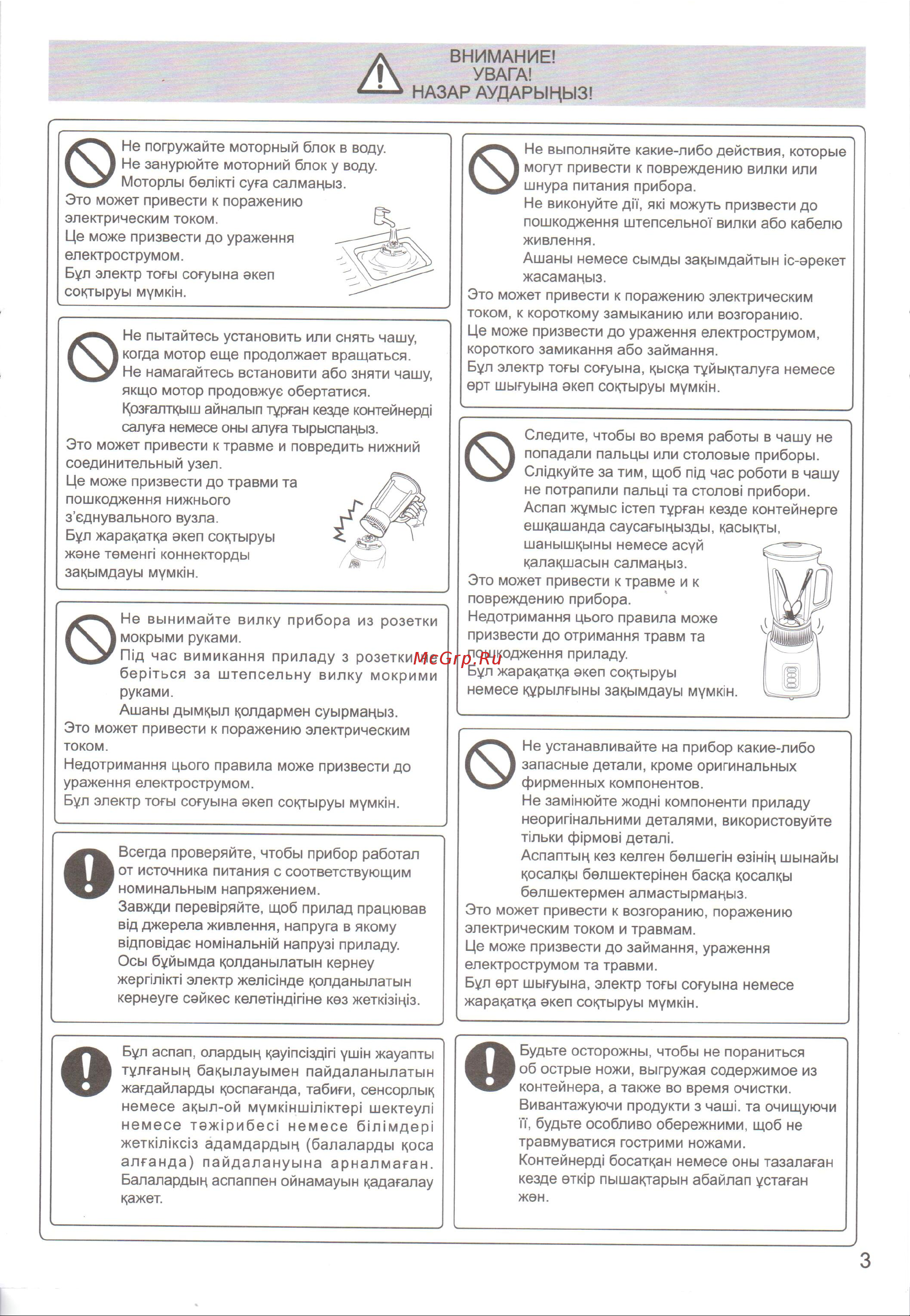 Panasonic MX-GX1561WTQ [3/16] Внимание