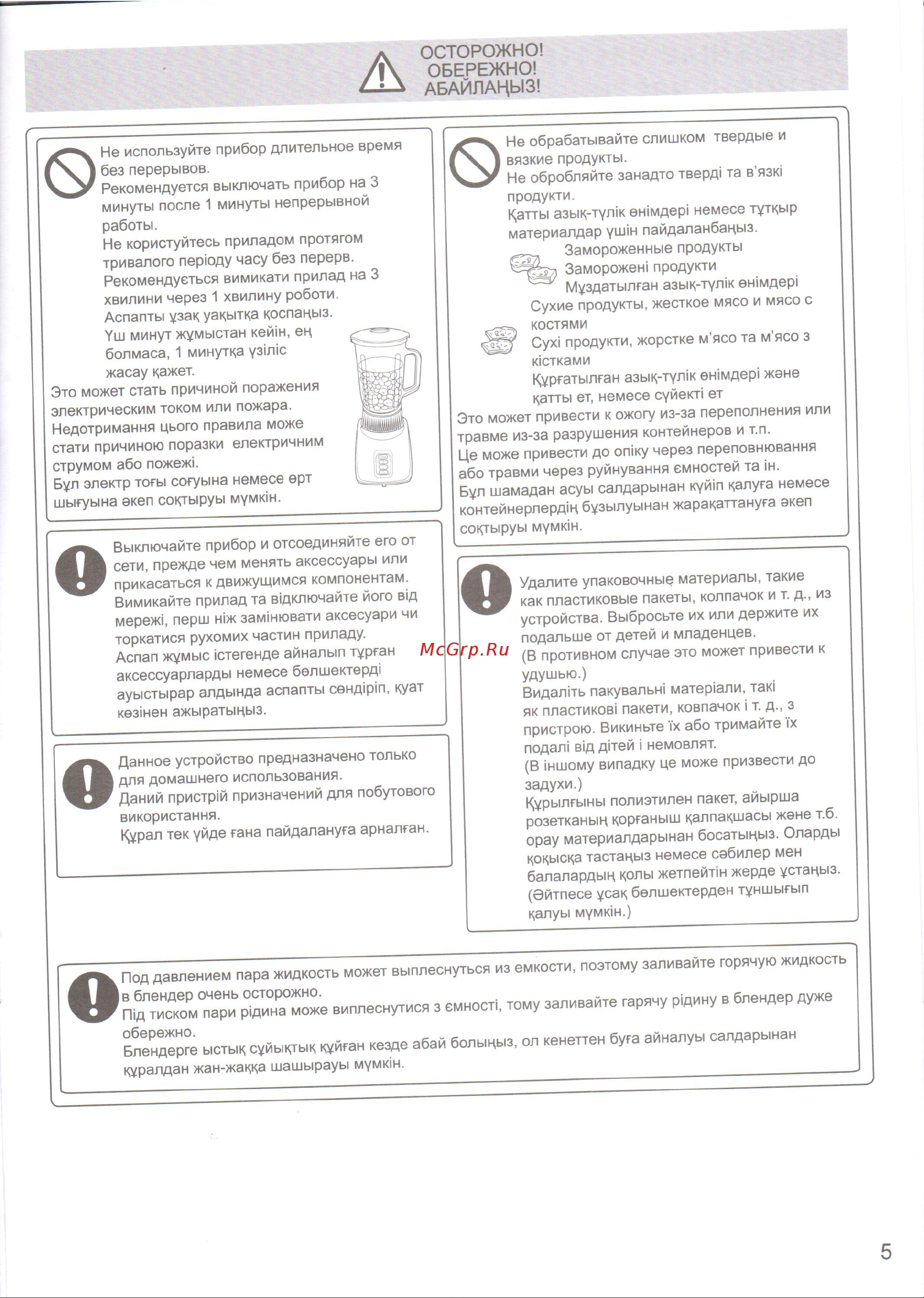 Panasonic MX-GX1561WTQ [5/16] Осторожно