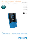 Philips SA4VBE08KF/97 8Gb Инструкция по эксплуатации