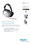 Philips SHP2500/10 Silver Инструкция по эксплуатации