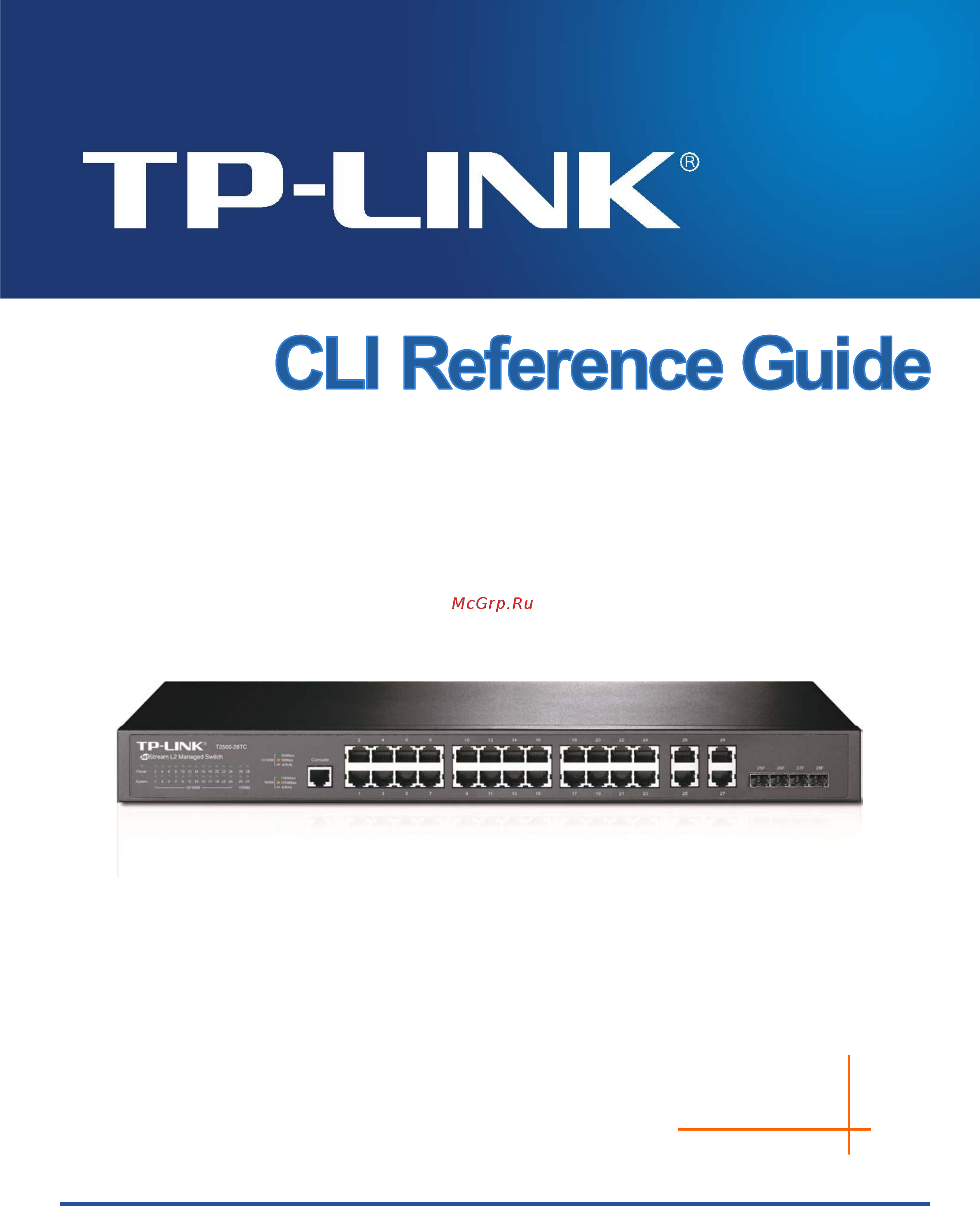 Tp-Link T2500-28TC V1 Руководство по использованию коммандной строки онлайн