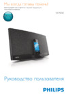 Philips DCM2260/12 Black Инструкция по эксплуатации