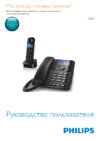 Philips X200/51 Black Инструкция по эксплуатации