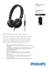 Philips SHL5705BK/00 Black Инструкция по эксплуатации