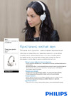 Philips SHL5705/00 White Инструкция по эксплуатации