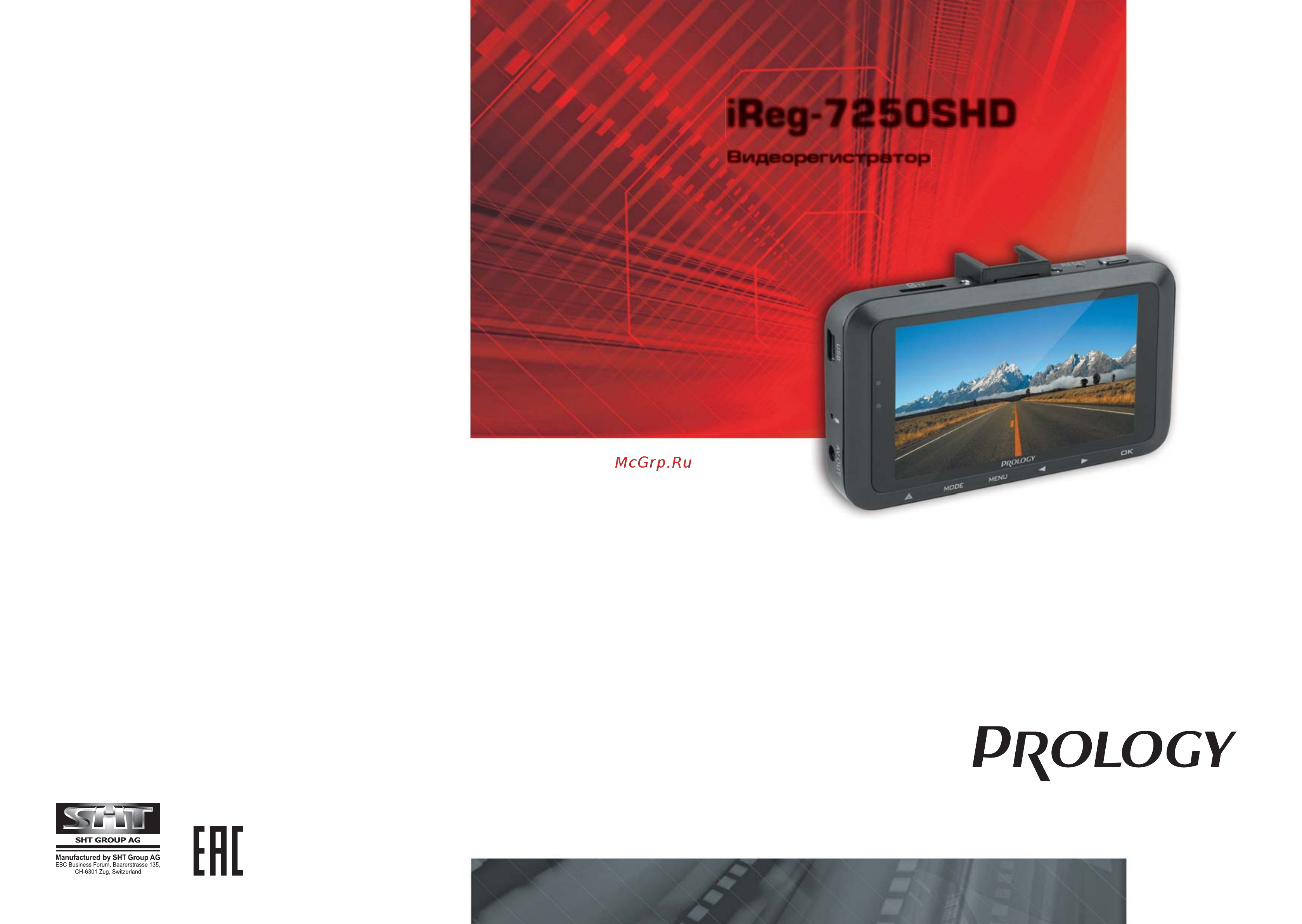 Prology iReg-7250SHD Инструкция по эксплуатации онлайн