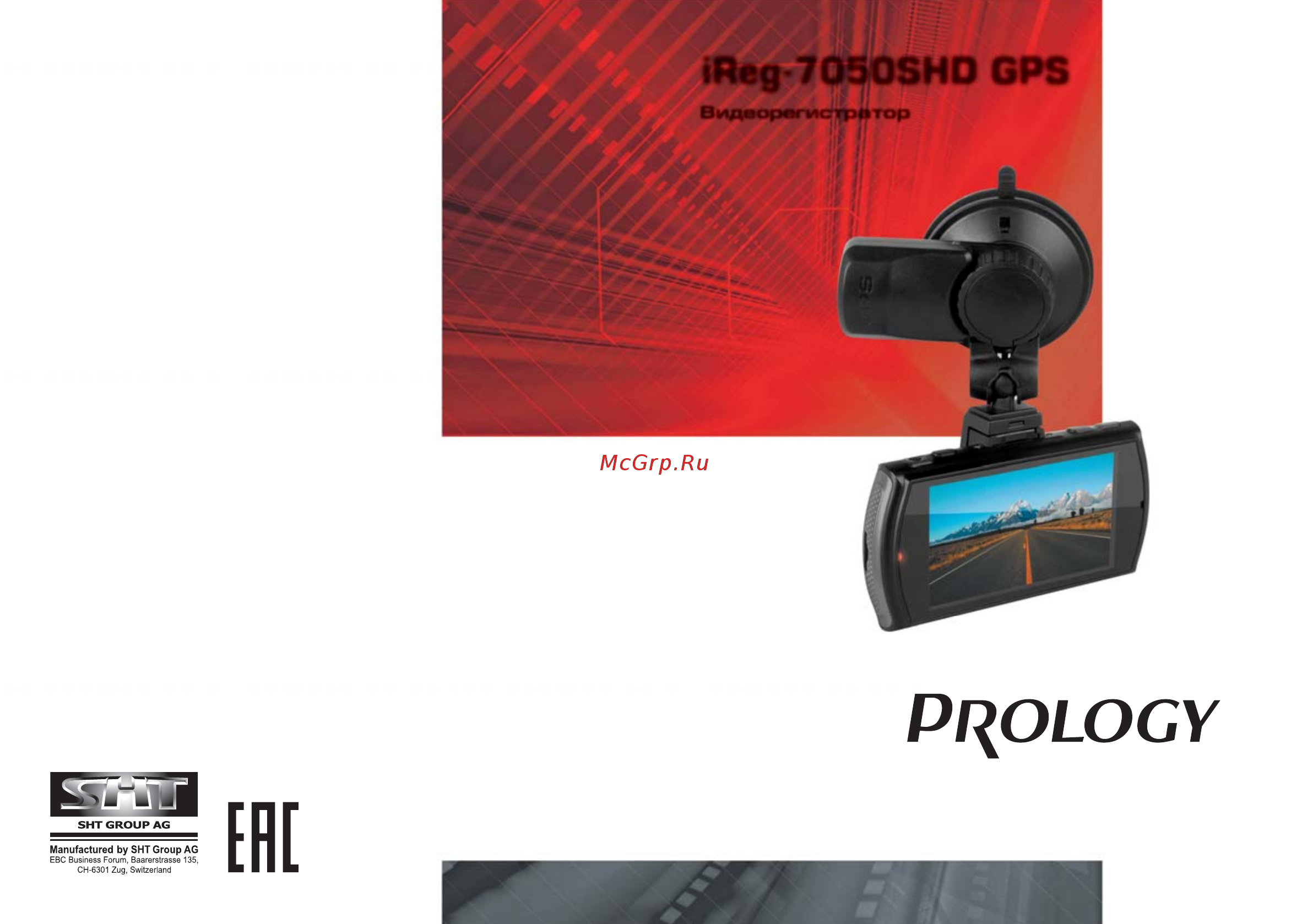 Prology iReg-7050SHD GPS Инструкция по эксплуатации онлайн