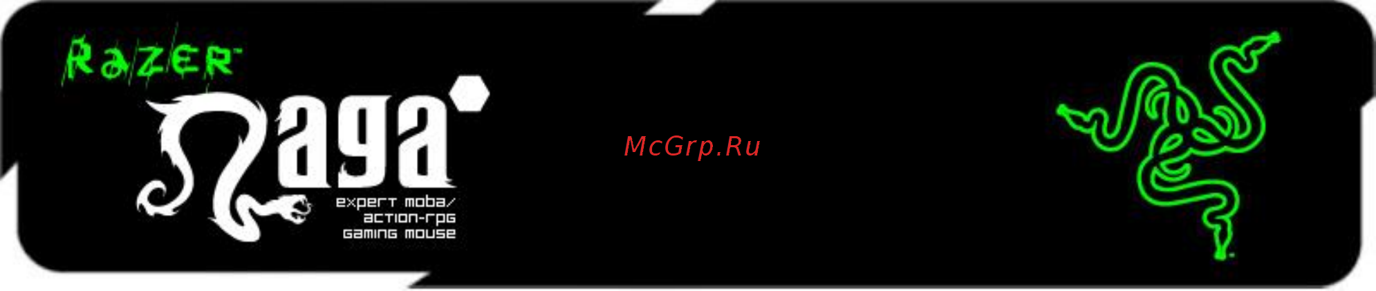 Razer Naga Hex Wraith Red Инструкция по эксплуатации онлайн