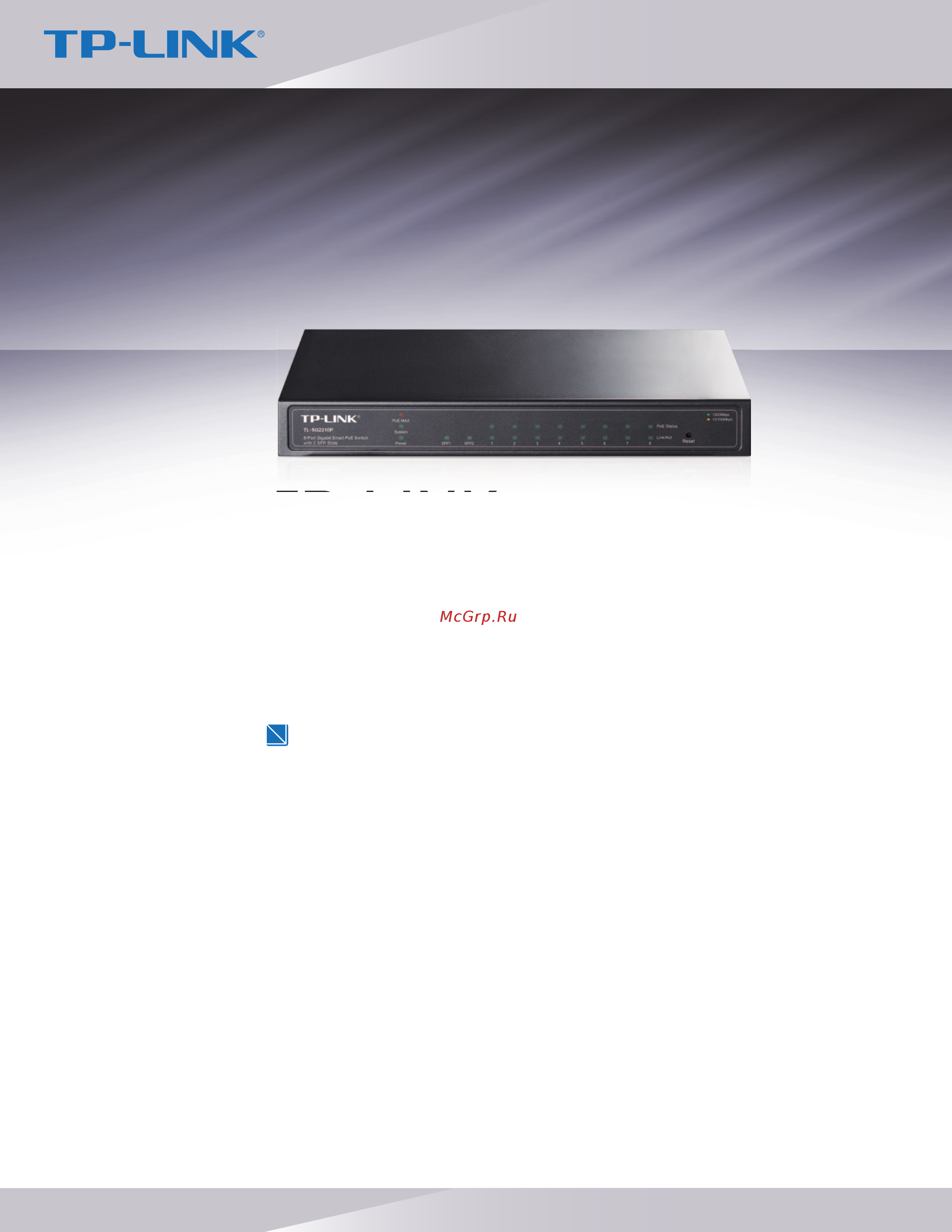 Tp-Link TL-SG2210P Брошюра онлайн